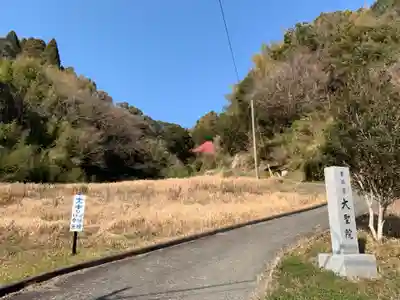 大聖院のその他建物