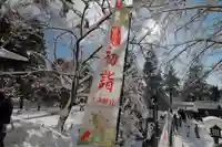 土津神社|こどもと出世の神さまの授与品その他