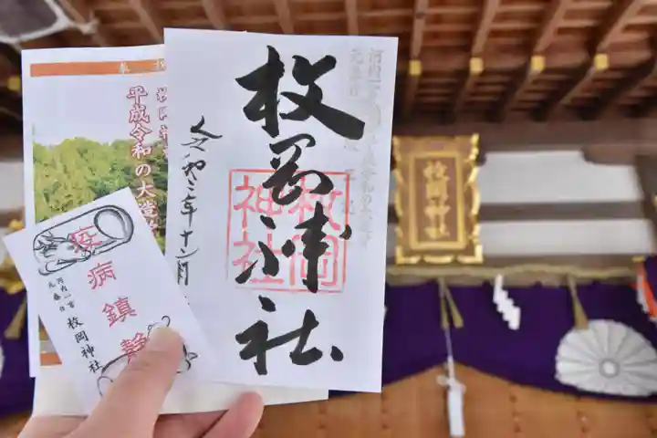 枚岡神社の授与品その他