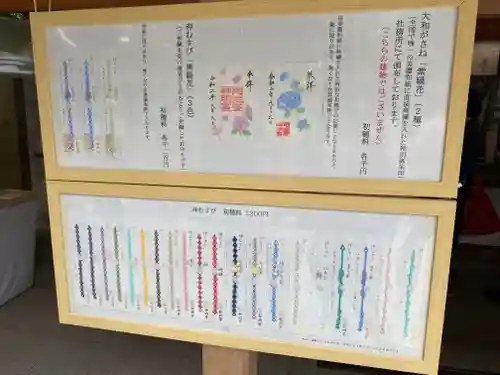 阿佐ヶ谷神明宮の授与品その他