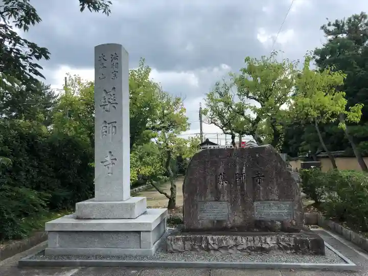 薬師寺のその他建物