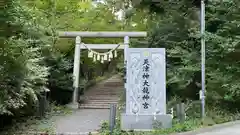 天津神明宮(千葉県)