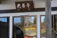 光善寺の本殿・本堂