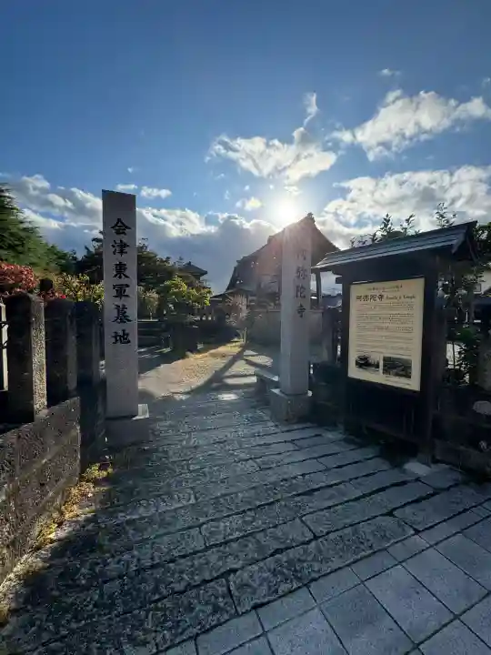 阿弥陀寺(福島県)