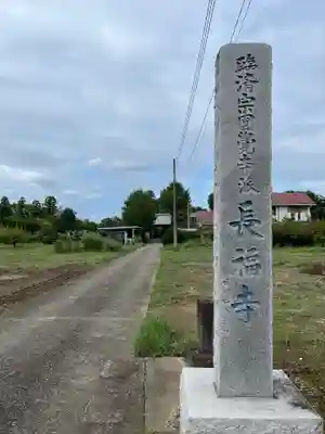 長福寺(埼玉県)