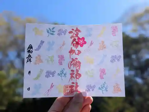 日本唯一香辛料の神　波自加彌神社の御朱印
