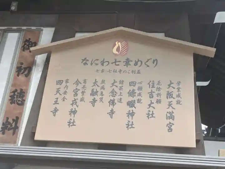 大阪天満宮(大阪府)