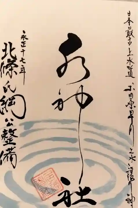 居神神社の御朱印