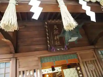 天祖神社のその他建物
