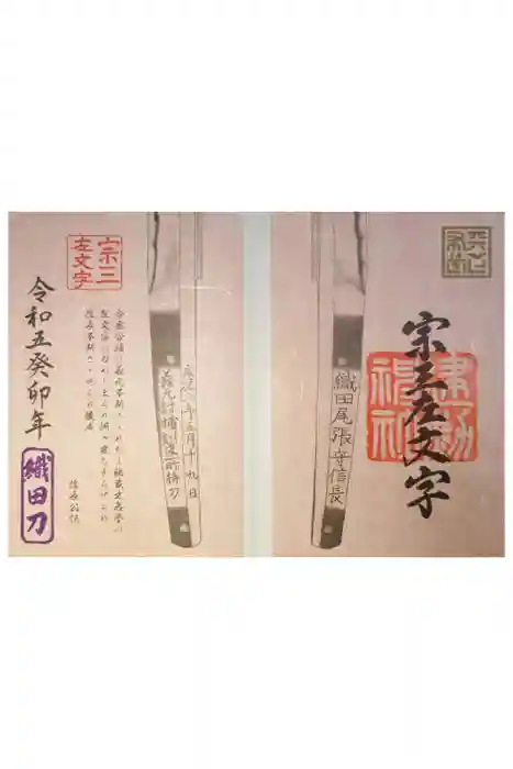 建勲神社の御朱印