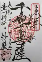 豊川閣 妙厳寺(愛知県)