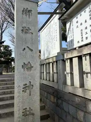 旗岡八幡神社(東京都)