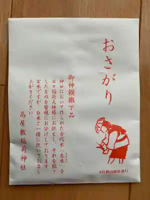 高屋敷稲荷神社(福島県)