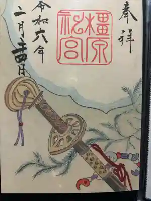 橿原神宮(奈良県)