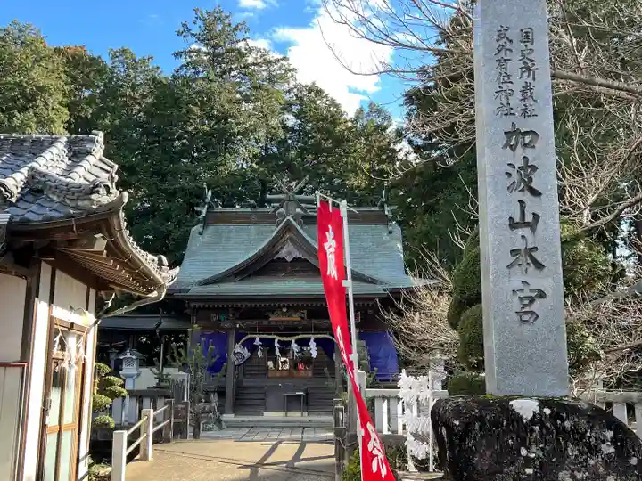 加波山三枝祇神社本宮(茨城県)