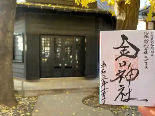 金山神社(若宮八幡宮境内社)(神奈川県)