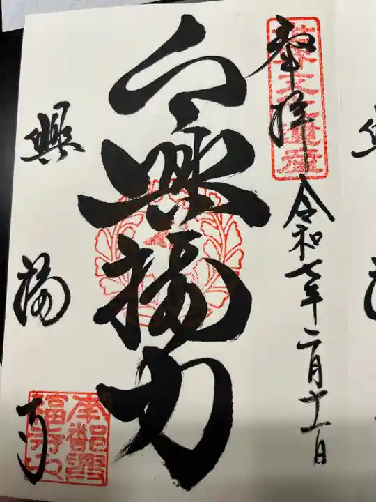 興福寺(奈良県)