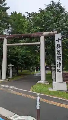 十勝護国神社の鳥居