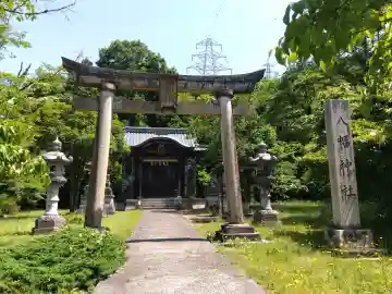 八幡神社の{uncategorized: "未分類", other: "その他", undefined: "問題あり", building: "その他建物", grave: "お墓", sacred_gate: "鳥居", guardian: "狛犬", statue: "像", buddha: "仏像", history: "歴史", nature: "自然", garden: "庭園", animal: "動物", pagoda: "塔", temizu: "手水舎", mountain_gate: "山門・神門", sanctuary: "本殿・本堂", subordinate: "末社・摂社", art: "芸術", scenery: "景色", jizo: "地蔵", ema: "絵馬", goshuin: "御朱印", omikuji: "おみくじ", items: "授与品その他", amulet: "お守り", goshuincho: "御朱印帳", eats: "食事", festival: "お祭り", votive_dance: "神楽", shichigosan: "七五三参", wedding: "結婚式", experience: "体験その他", initially: "初詣", around: "周辺", anti_infection: "感染症対策"}