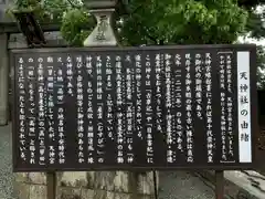 天神社の歴史