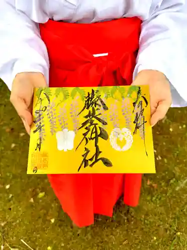 守りの神　藤基神社の御朱印