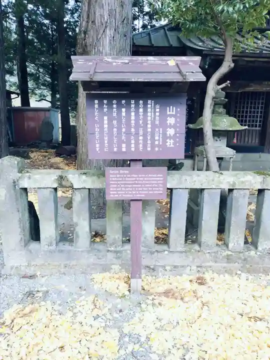山神神社(神奈川県)