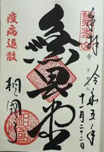 相国寺（相国承天禅寺）(京都府)