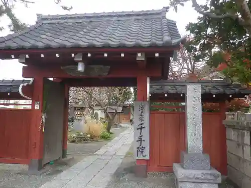 千手院の山門・神門
