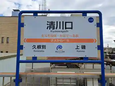 有川大神宮(北海道)