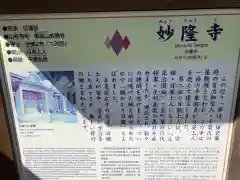 妙隆寺の建物その他