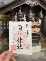 行田八幡神社の御朱印
