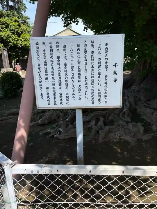 千葉寺(千葉県)