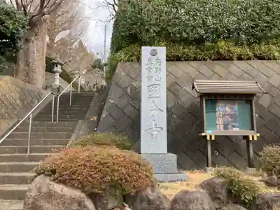 国分寺（相模國分寺）(神奈川県)