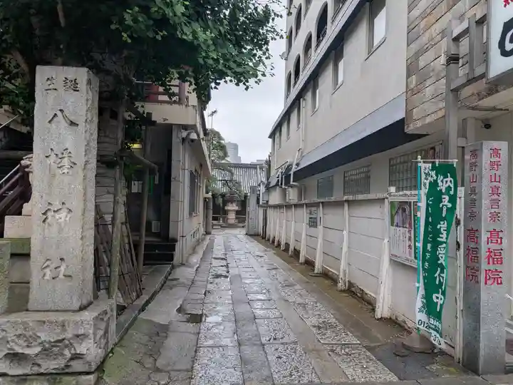 髙福院(東京都)