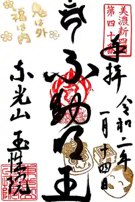 少し早いですが節分の御朱印を直書きして下さいました✨