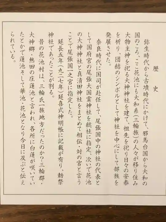 大神神社(花池)の歴史