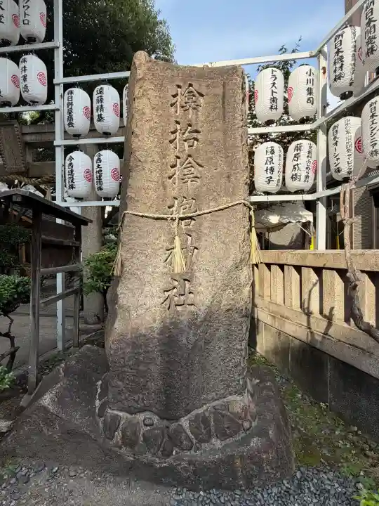 サムハラ神社(大阪府)