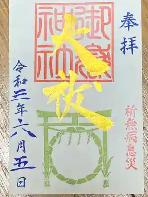 大祓
