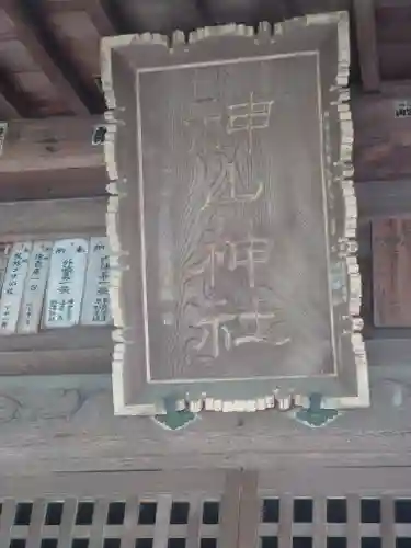 神山神社(神奈川県)