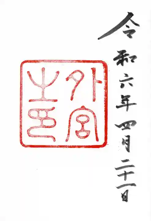 伊勢神宮外宮(豊受大神宮)(三重県)