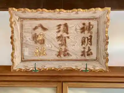 須賀神社(宮城県)