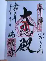 満願寺(千葉県)