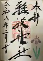 難波神社の御朱印