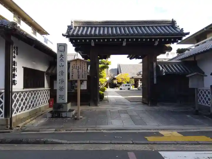 清浄華院(京都府)