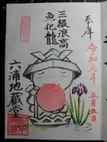 泥牛庵の御朱印