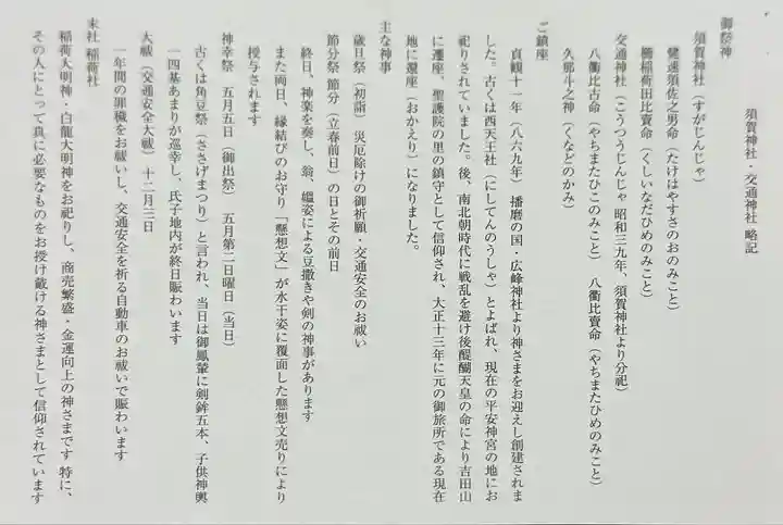 須賀神社の歴史