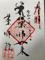 薬師院(神奈川県)