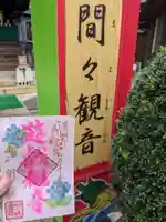 間々観音(龍音寺)の授与品その他