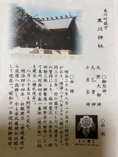 東川神社の授与品その他