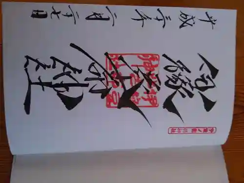 伊豫豆比古命神社(愛媛県)